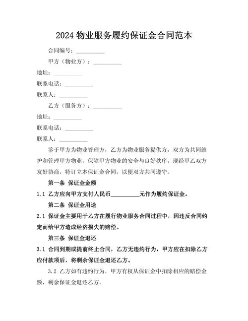 物业保证金是业主交的钱吗？-第2张图片-德高鼎泰便民中心