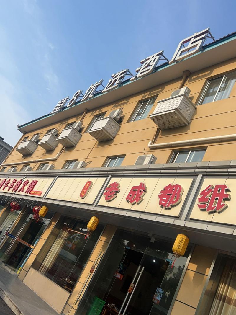 威宁恒8连锁酒店怎么预订？-第2张图片-德高鼎泰便民中心