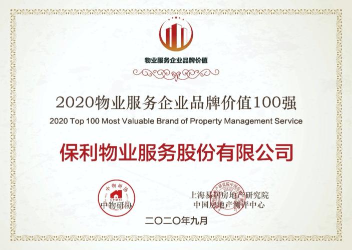 保利物业是国企吗？-第1张图片-德高鼎泰便民中心