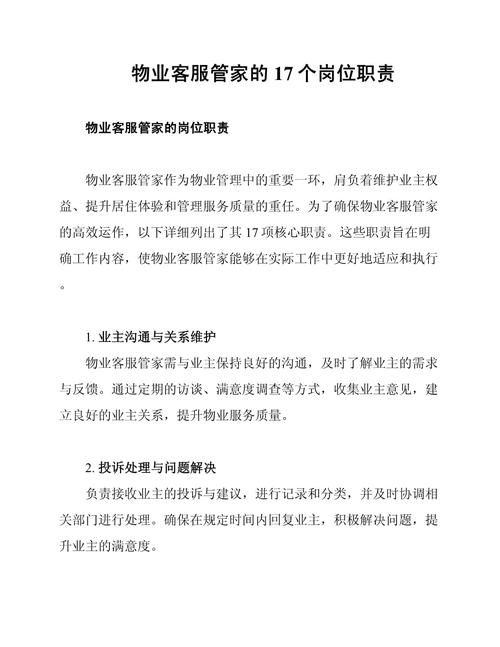 物业维修人员具体职责有哪些？-第2张图片-德高鼎泰便民中心