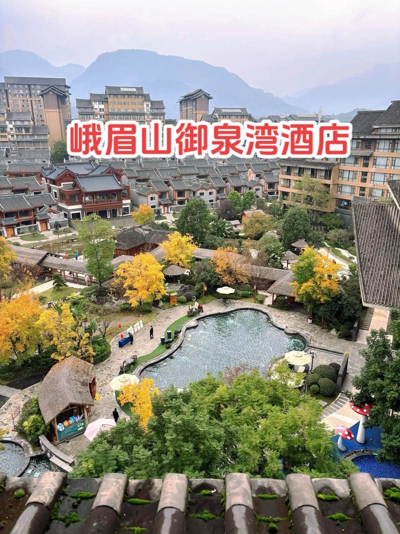 峨眉山景区内酒店怎么预订最划算？-第2张图片-德高鼎泰便民中心