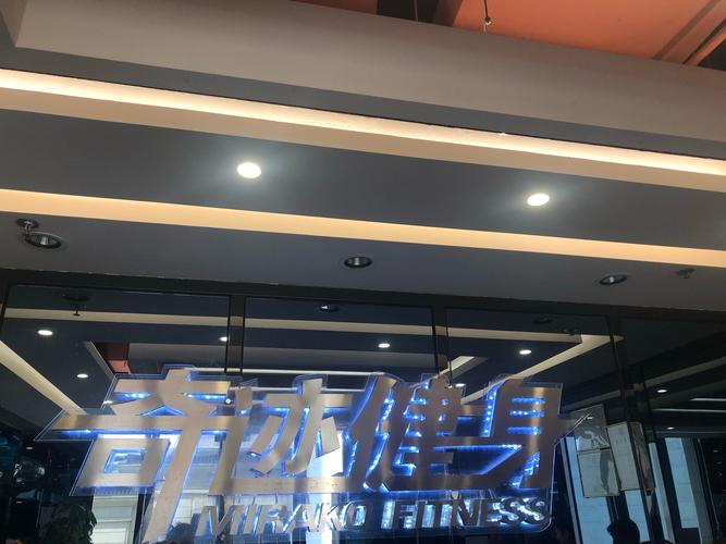 奇迹健身游泳岳麓区怎么样？-第3张图片-德高鼎泰便民中心