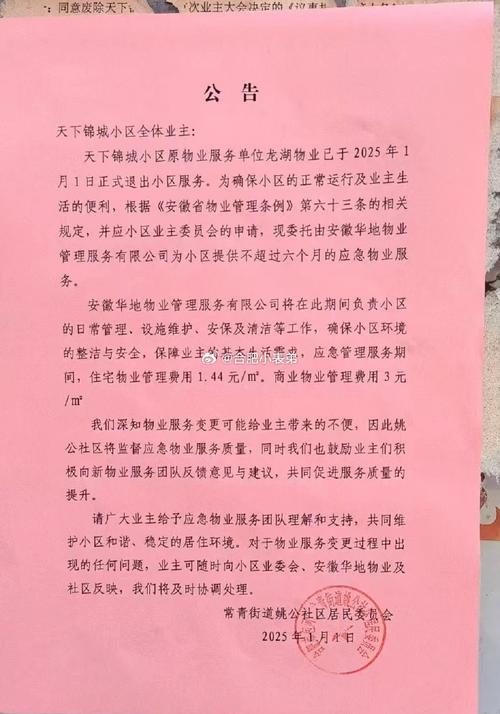 物业公司为何突然退出小区？-第1张图片-德高鼎泰便民中心