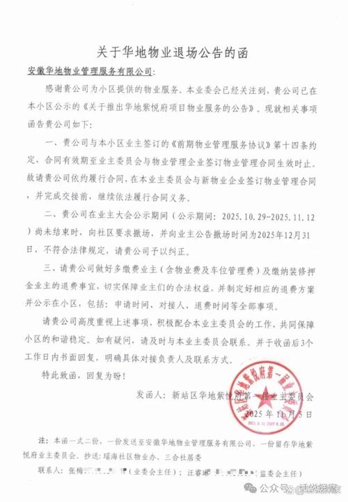物业公司为何突然退出小区？-第3张图片-德高鼎泰便民中心