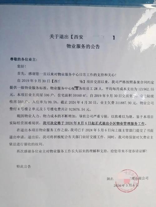 物业公司为何突然退出小区？-第2张图片-德高鼎泰便民中心
