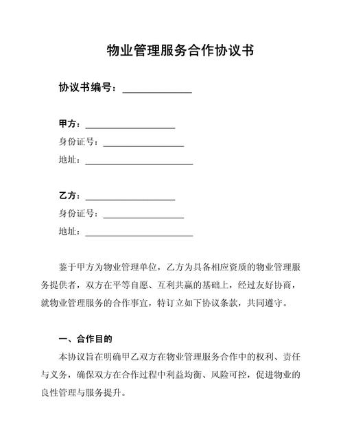 企业物业服务合同范本有哪些核心要点？-第1张图片-德高鼎泰便民中心