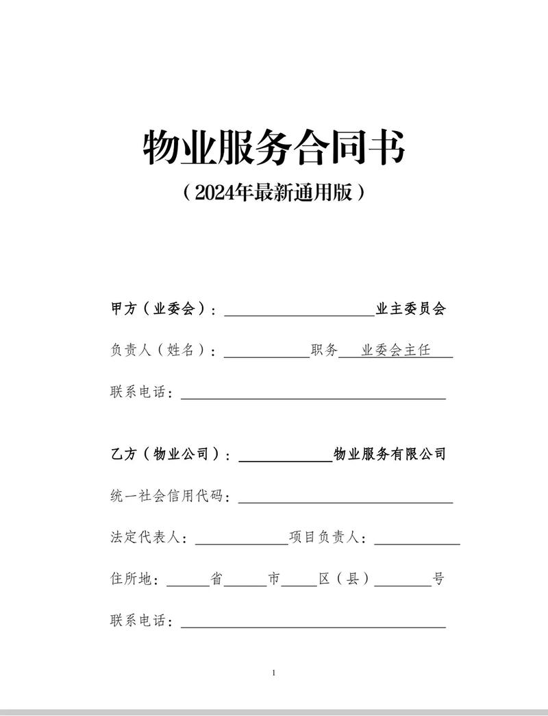 企业物业服务合同范本有哪些核心要点？-第3张图片-德高鼎泰便民中心