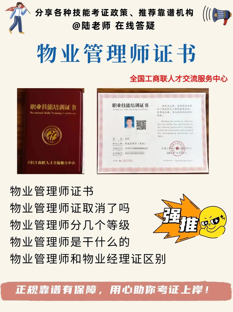 注册物业管理师取消，为何不再考了？-第1张图片-德高鼎泰便民中心