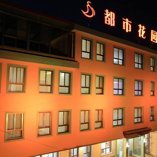 定西都市花园酒店怎么预订最划算？-第3张图片-德高鼎泰便民中心