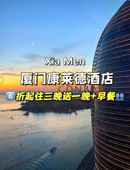 厦门康莱德酒店预订攻略？-第2张图片-德高鼎泰便民中心