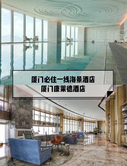 厦门康莱德酒店预订攻略？-第1张图片-德高鼎泰便民中心