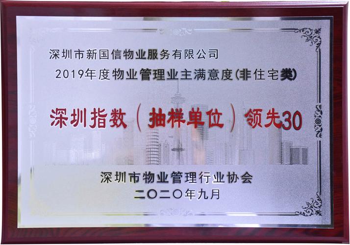 新康物业管理有限公司怎么样？-第2张图片-德高鼎泰便民中心