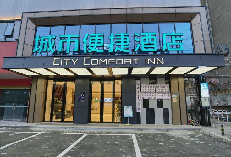 北京快捷酒店怎么预订最划算？-第2张图片-德高鼎泰便民中心