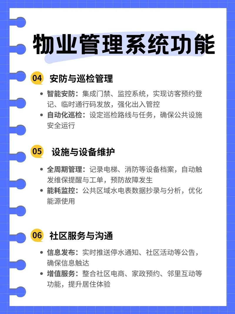 物业设施设备管理要怎么做？-第1张图片-德高鼎泰便民中心
