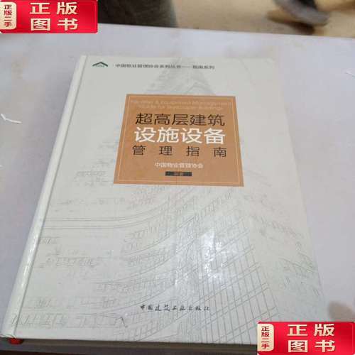 物业设施设备管理要怎么做？-第2张图片-德高鼎泰便民中心