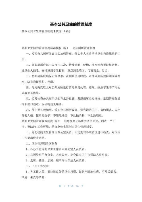 小区物业卫生管理制度如何有效落实？-第2张图片-德高鼎泰便民中心