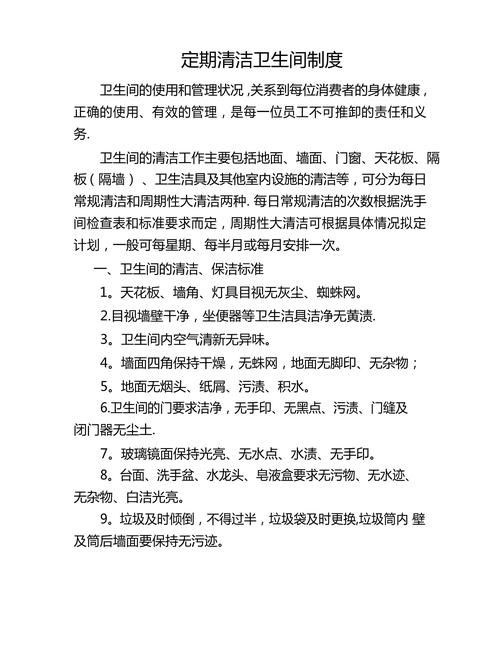 小区物业卫生管理制度如何有效落实？-第3张图片-德高鼎泰便民中心