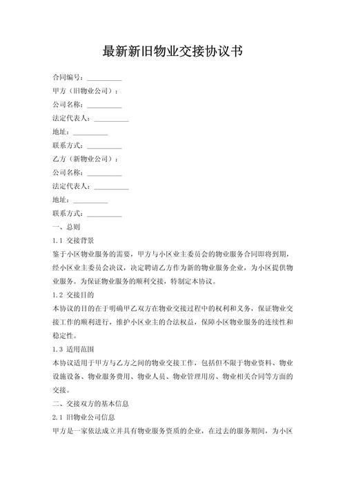 物业交接，关键事项有哪些？-第1张图片-德高鼎泰便民中心