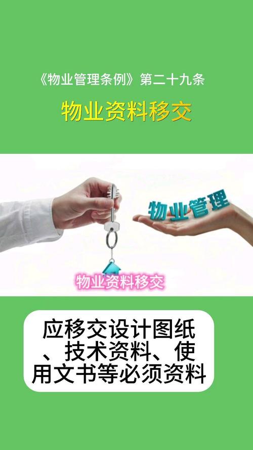 物业交接，关键事项有哪些？-第2张图片-德高鼎泰便民中心