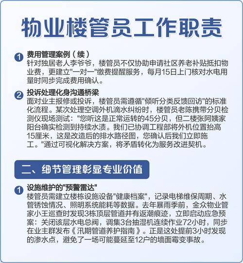 物业管理具体工作内容有哪些？-第2张图片-德高鼎泰便民中心