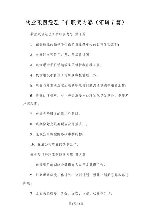 物业管理具体工作内容有哪些？-第3张图片-德高鼎泰便民中心