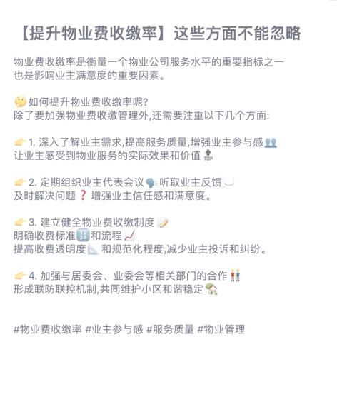 物业费收缴率低，到底该怎么提高？-第1张图片-德高鼎泰便民中心