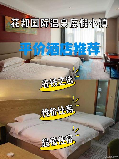花都区酒店预订哪里好？性价比高吗？-第2张图片-德高鼎泰便民中心