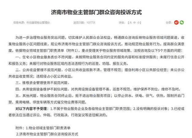 物业不满意，投诉该找谁？-第2张图片-德高鼎泰便民中心