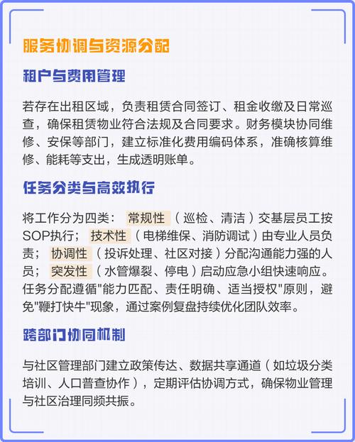 物业设施设备管理方案如何有效落地？-第1张图片-德高鼎泰便民中心