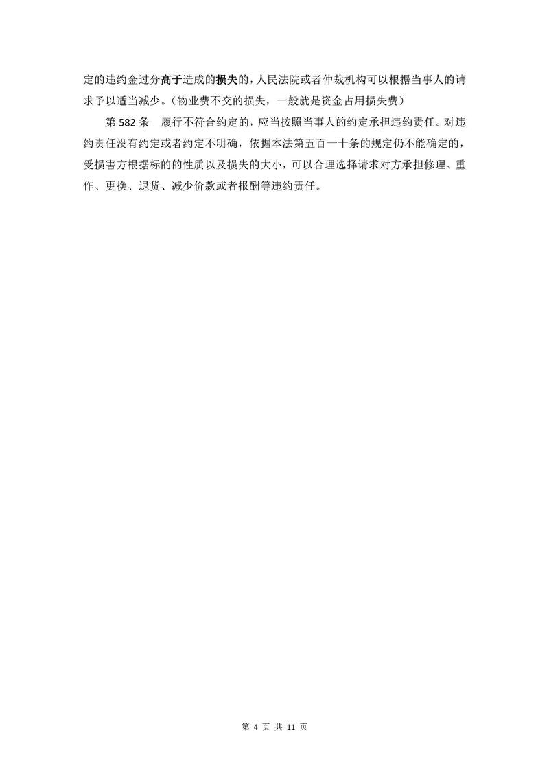 物业管理条例司法解释有何新规定？-第1张图片-德高鼎泰便民中心