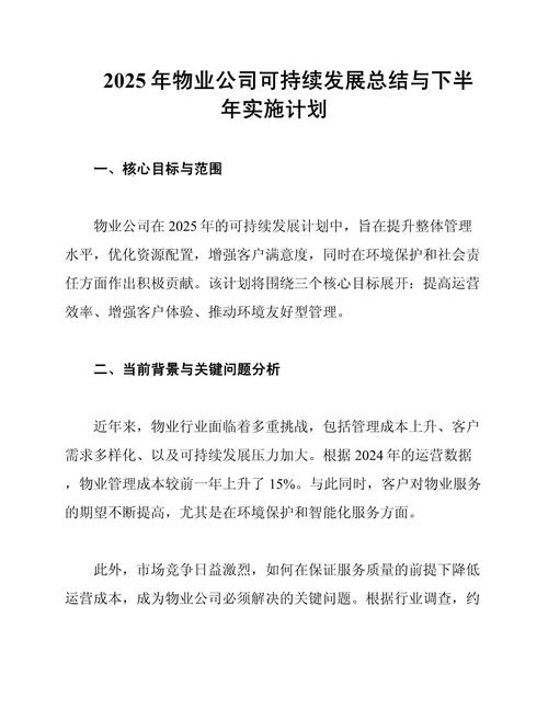 物业管理行业发展现状与趋势如何？-第2张图片-德高鼎泰便民中心