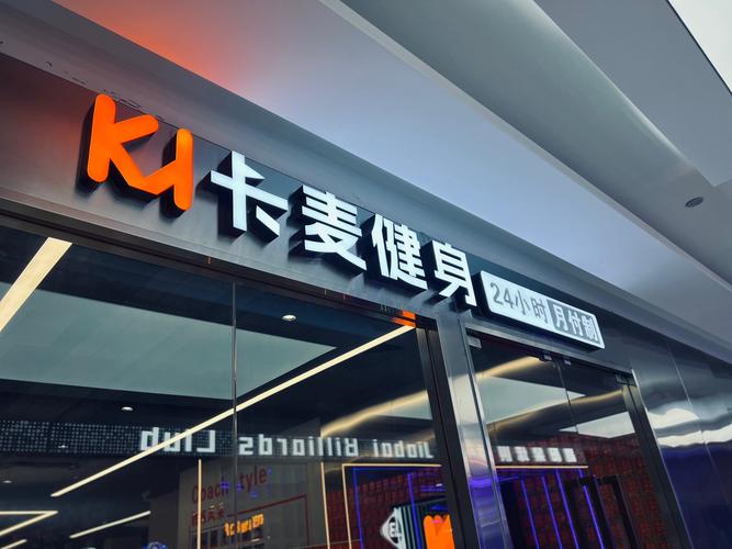 金马健身俱乐部电话是多少？-第1张图片-德高鼎泰便民中心