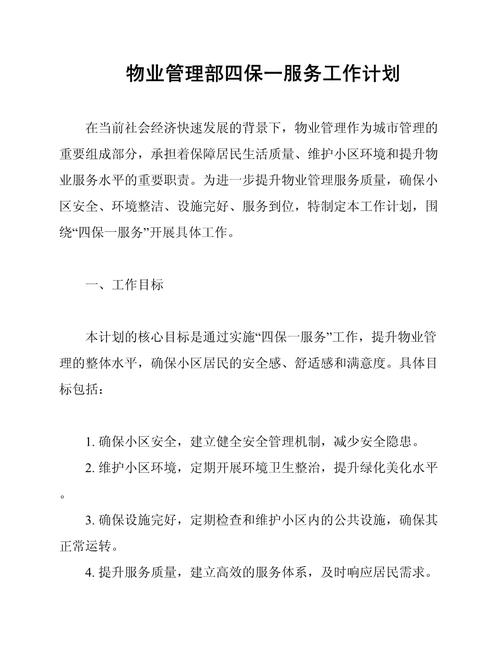 产业园区物业管理方案如何优化落地？-第1张图片-德高鼎泰便民中心