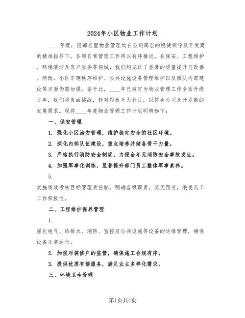 产业园区物业管理方案如何优化落地？-第2张图片-德高鼎泰便民中心