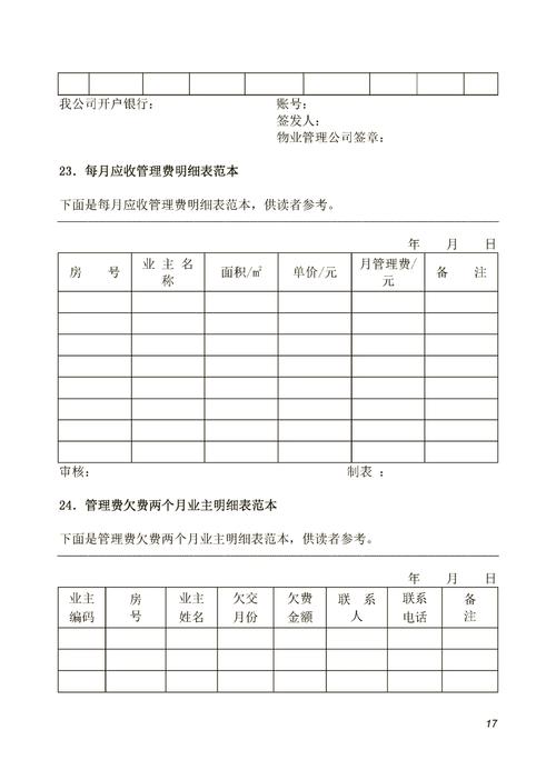 如何查小区物业公司信息？-第2张图片-德高鼎泰便民中心