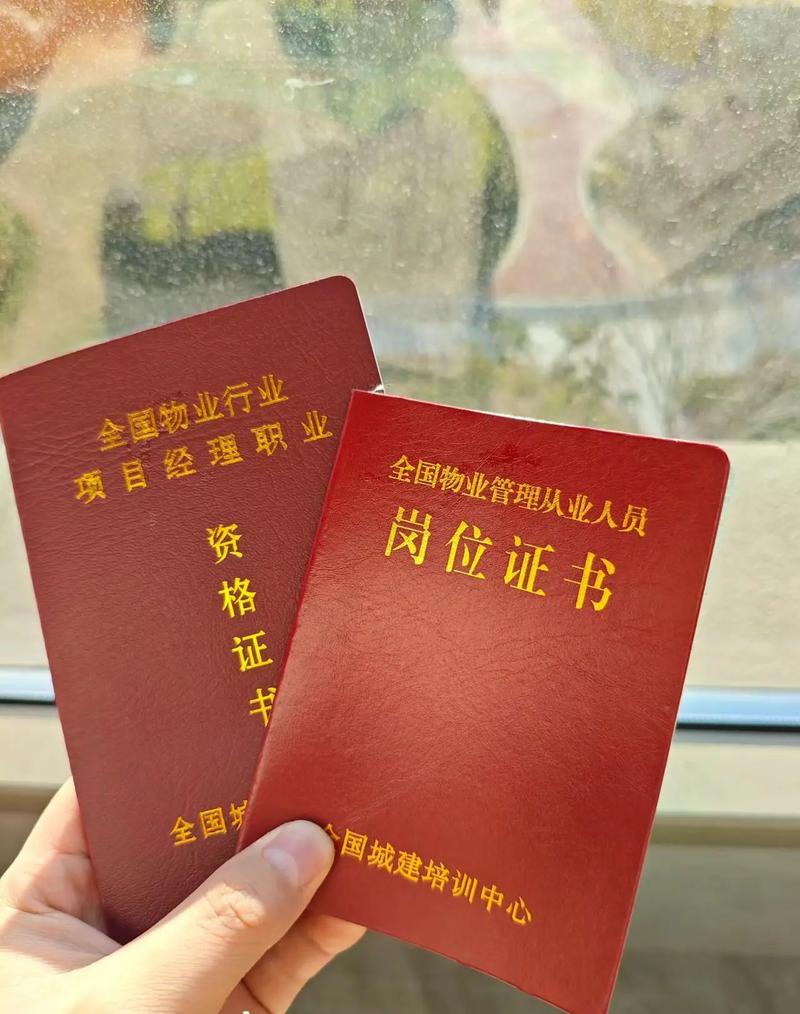 全国物业管理企业经理资格如何获取？-第1张图片-德高鼎泰便民中心