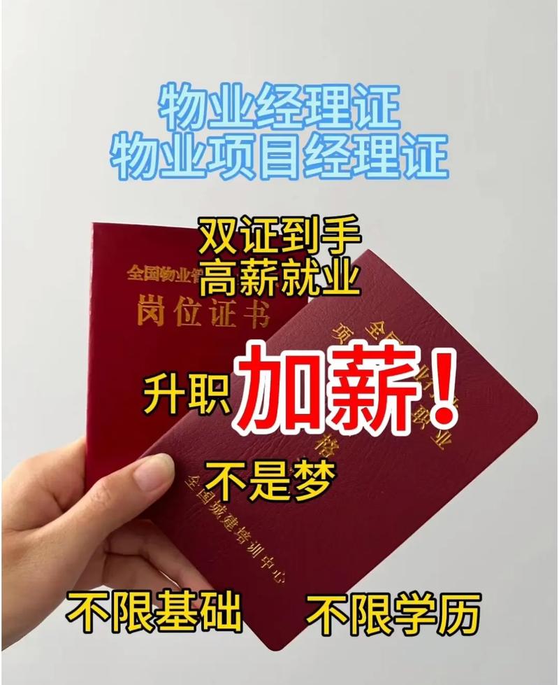 全国物业管理企业经理资格如何获取？-第2张图片-德高鼎泰便民中心