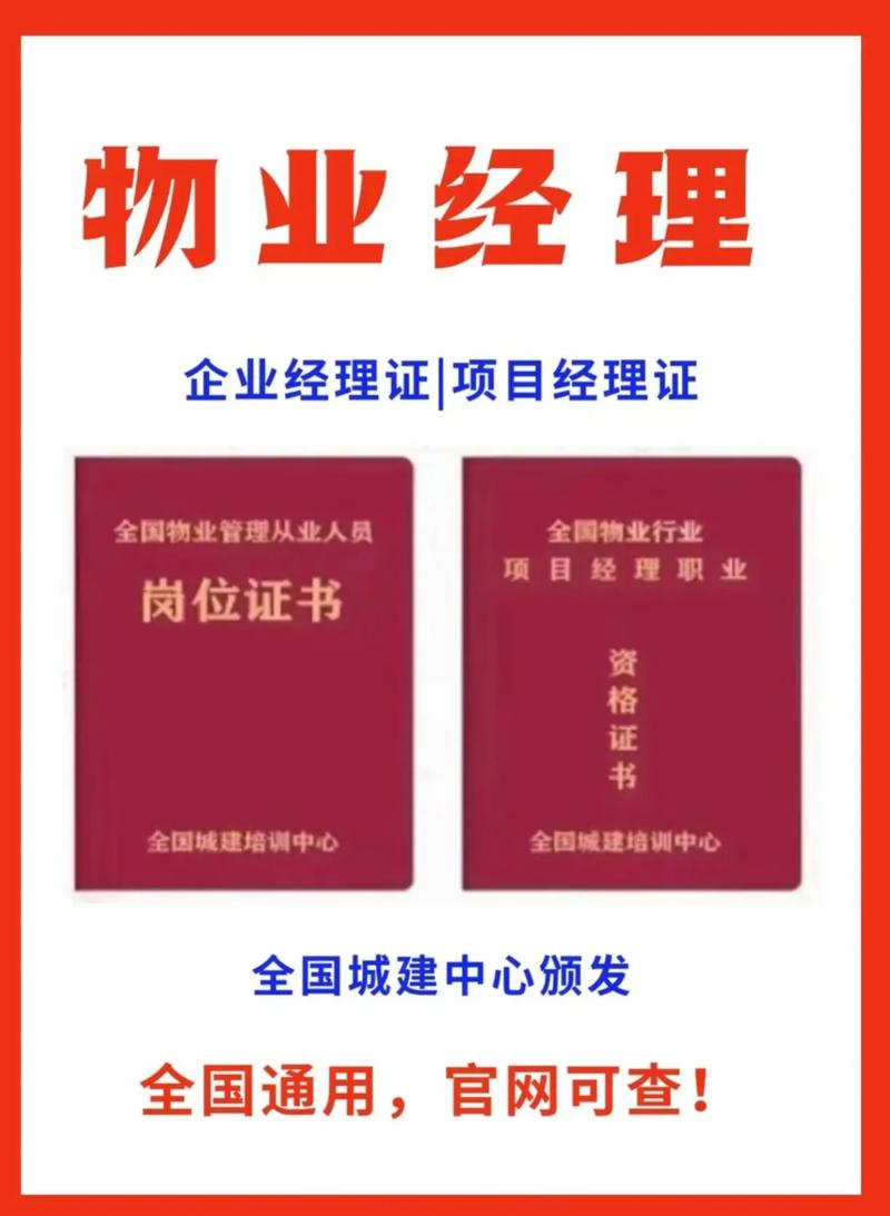 全国物业管理企业经理资格如何获取？-第3张图片-德高鼎泰便民中心