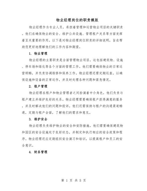 物业综合主管的核心职责有哪些？-第2张图片-德高鼎泰便民中心