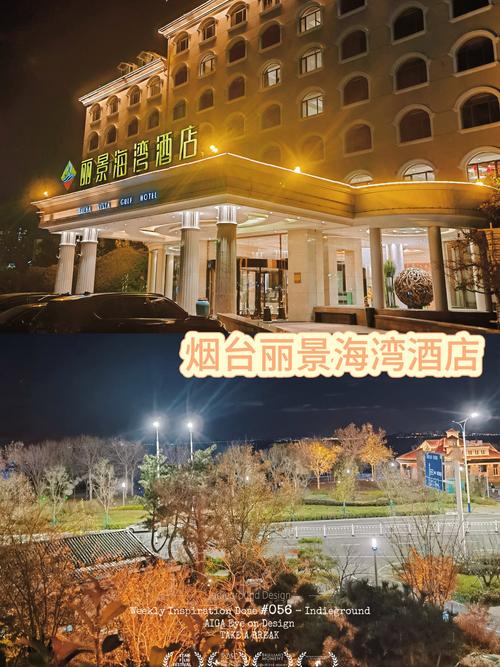 烟台丽景9号酒店怎么预订最划算？-第1张图片-德高鼎泰便民中心