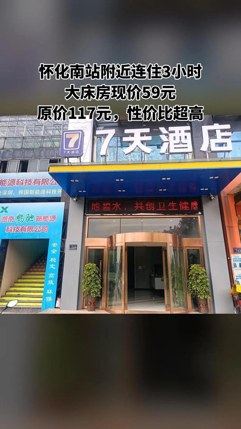 娄底七天连锁酒店怎么预订最优惠？-第2张图片-德高鼎泰便民中心