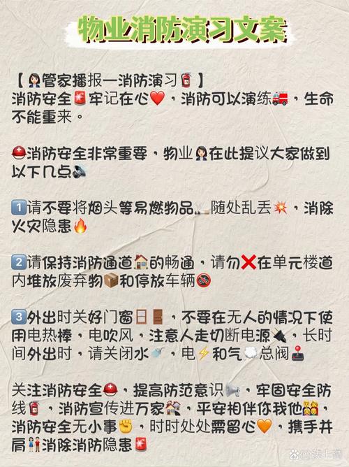 物业公司消防演练方案如何有效落地？-第2张图片-德高鼎泰便民中心