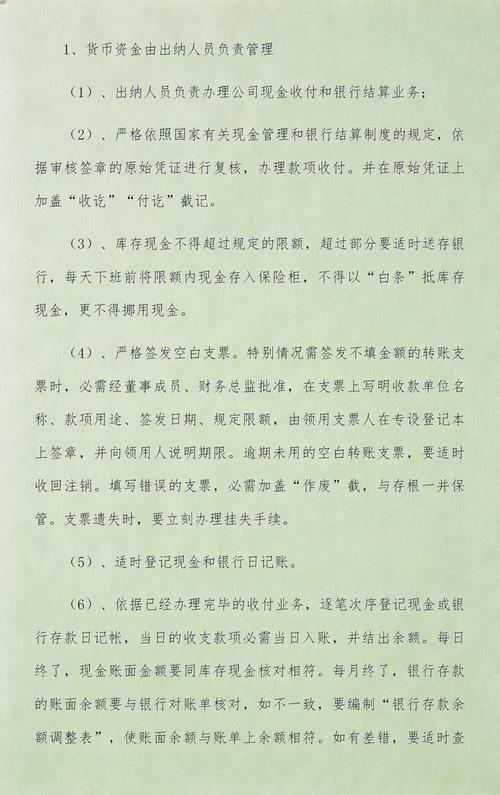 物业公司财务管理制度如何规范执行？-第2张图片-德高鼎泰便民中心