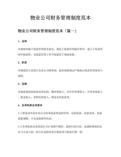 物业公司财务管理制度如何规范执行？-第1张图片-德高鼎泰便民中心