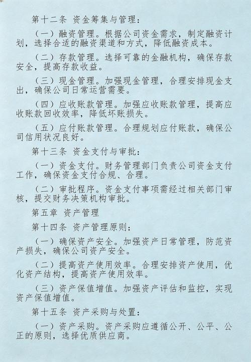 物业公司财务管理制度如何规范执行？-第3张图片-德高鼎泰便民中心