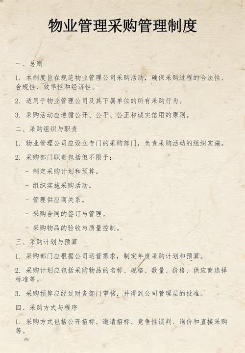 物业公司采购管理制度有何核心要点？-第3张图片-德高鼎泰便民中心