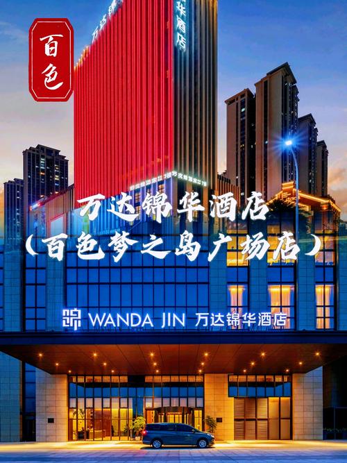 安徽亳州万达酒店怎么预订最划算？-第3张图片-德高鼎泰便民中心