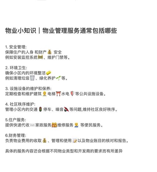 物业服务公司具体经营范围有哪些？-第3张图片-德高鼎泰便民中心