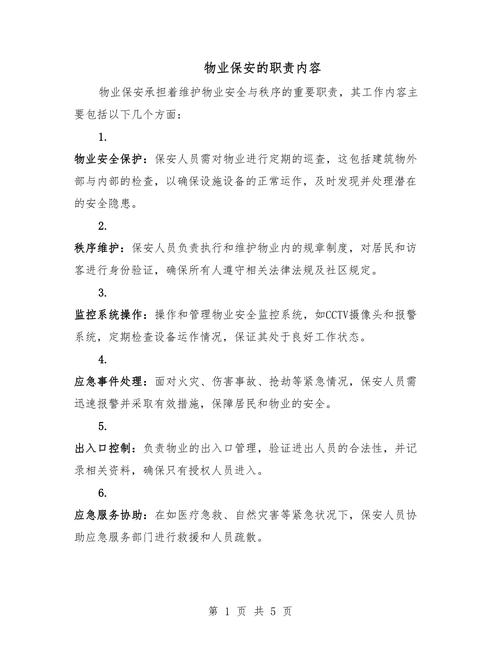 物业保安班长职责具体有哪些？-第1张图片-德高鼎泰便民中心