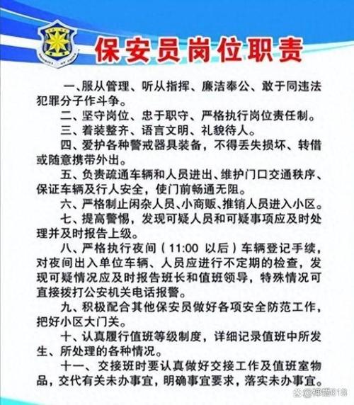 物业保安班长职责具体有哪些？-第2张图片-德高鼎泰便民中心